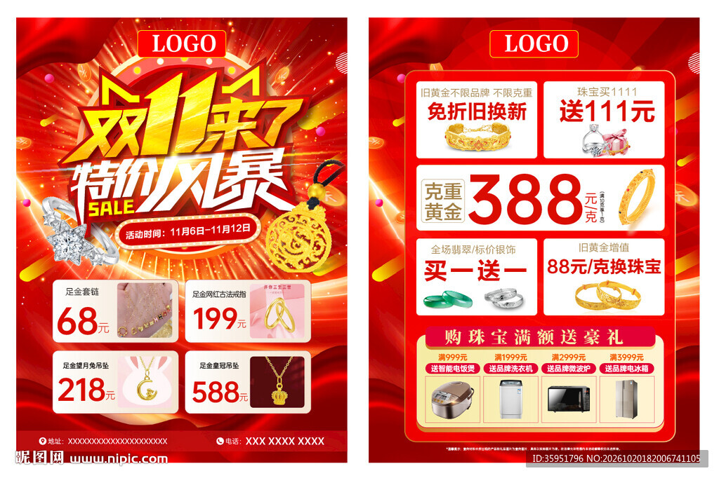 双11特价风暴