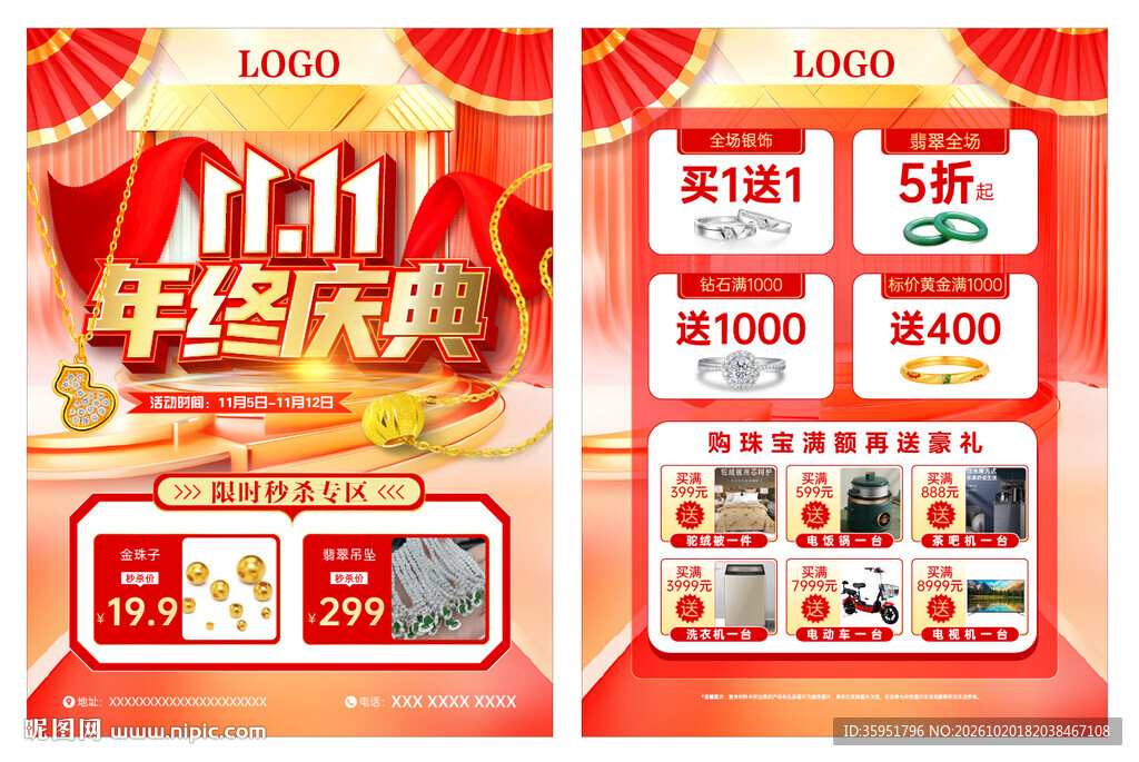 双十一年终庆典