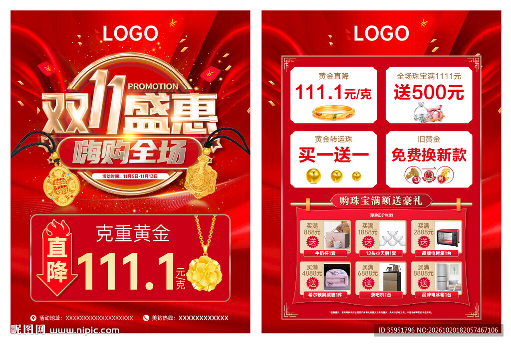 双11盛惠