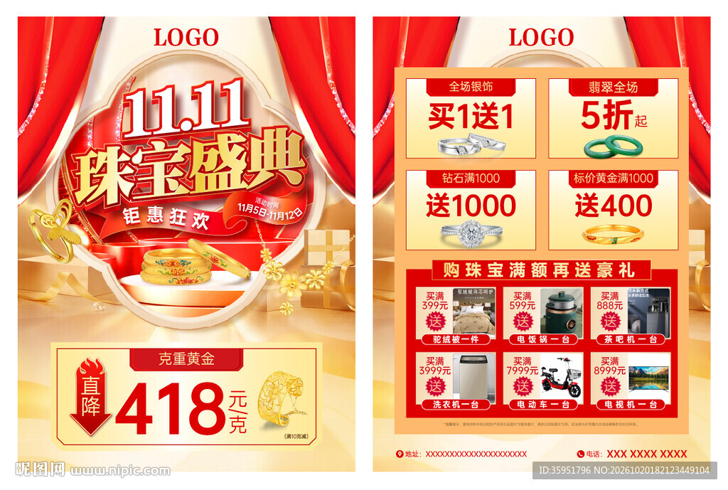 双11珠宝盛典