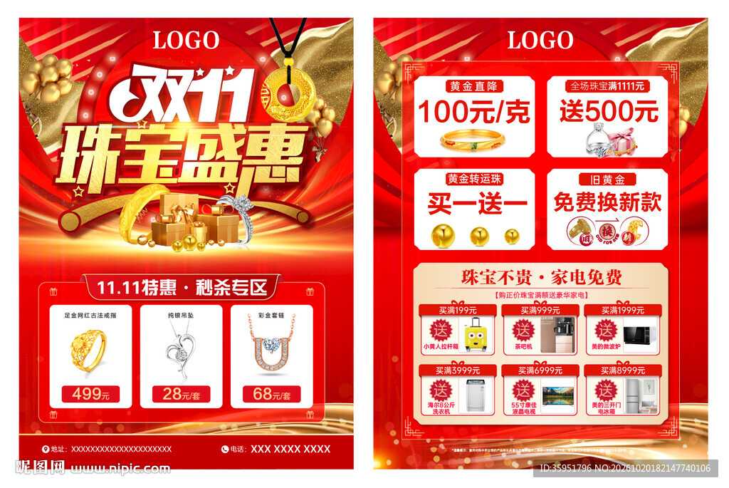 双11珠宝盛典