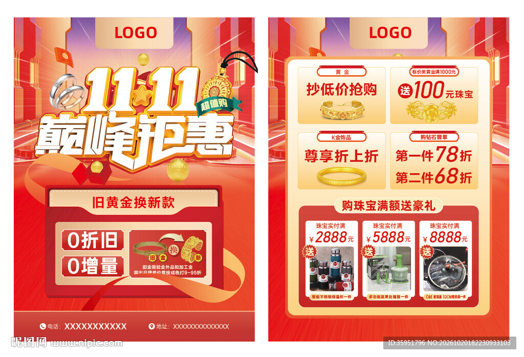 双11巅峰钜惠
