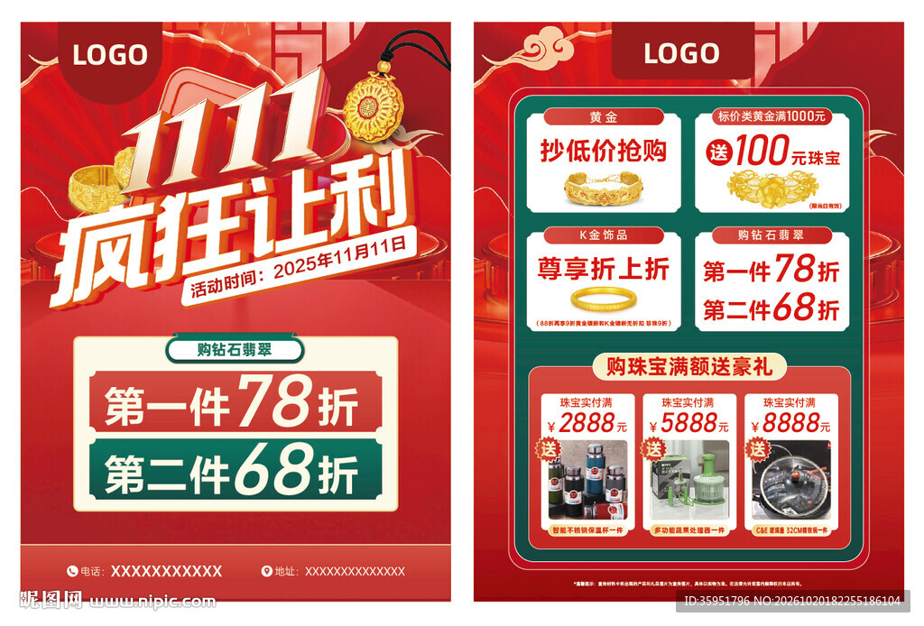 双11疯狂让利促销宣传单