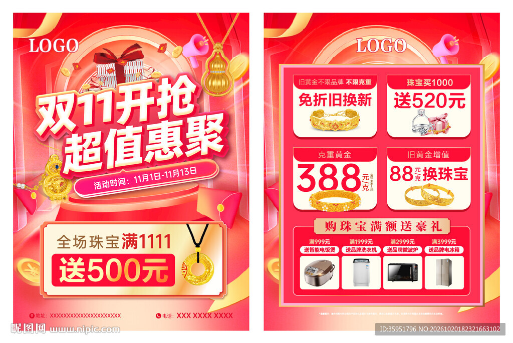 双11开抢超值惠聚