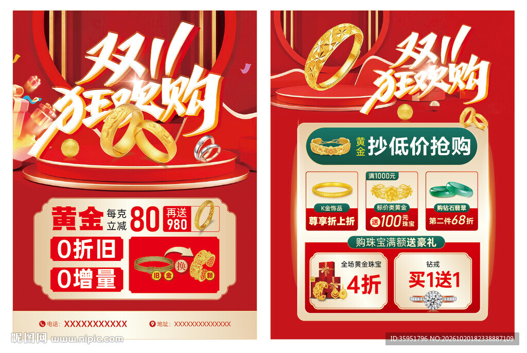 双11黄金狂欢购