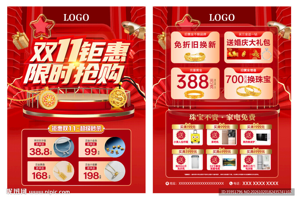 双11钜惠限时抢购