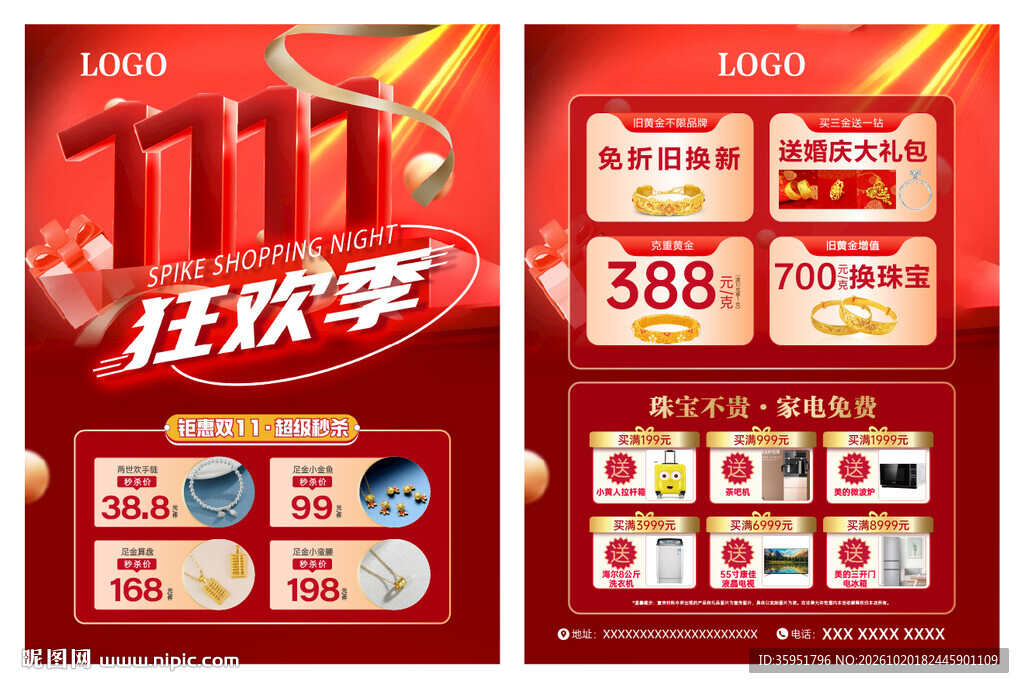 双11狂欢季
