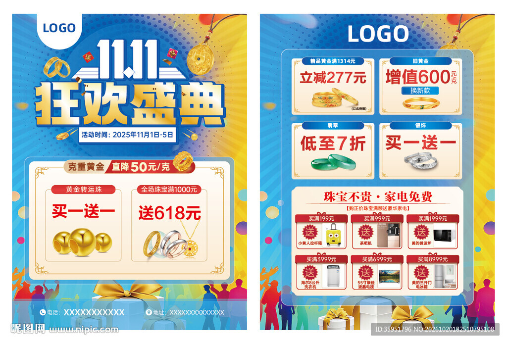 双11狂欢盛典