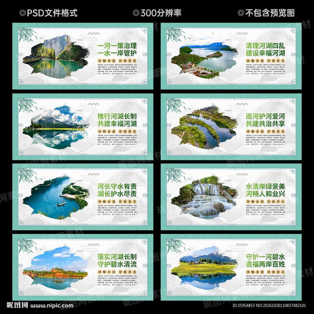河湖长制文化墙