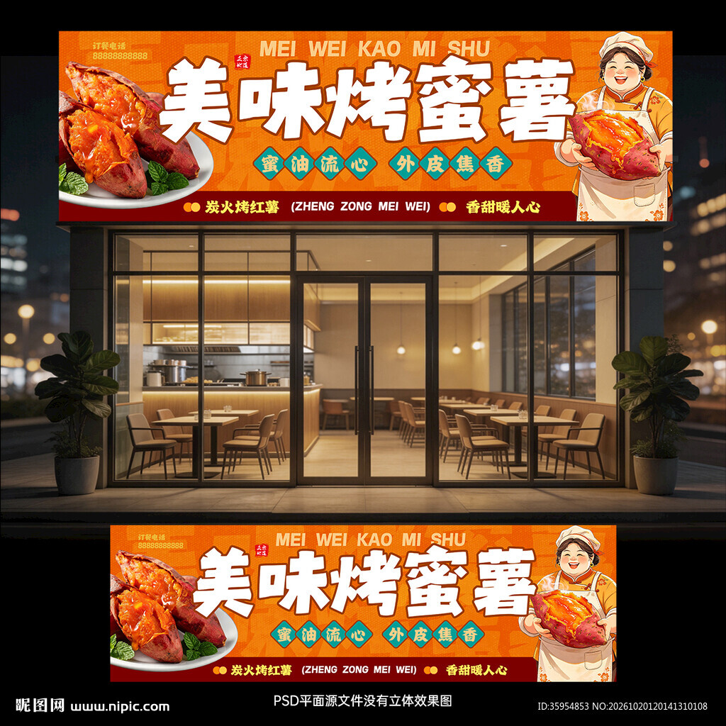 烤红薯门头