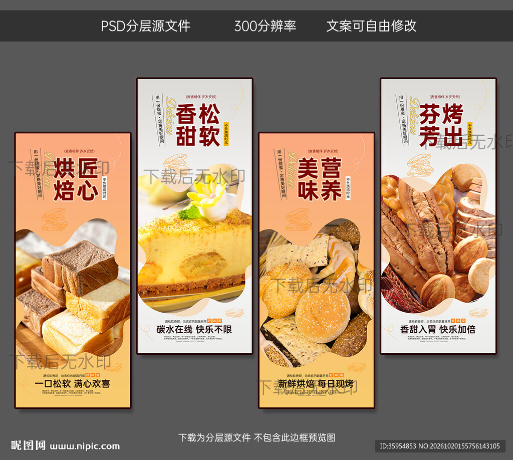 面包店海报