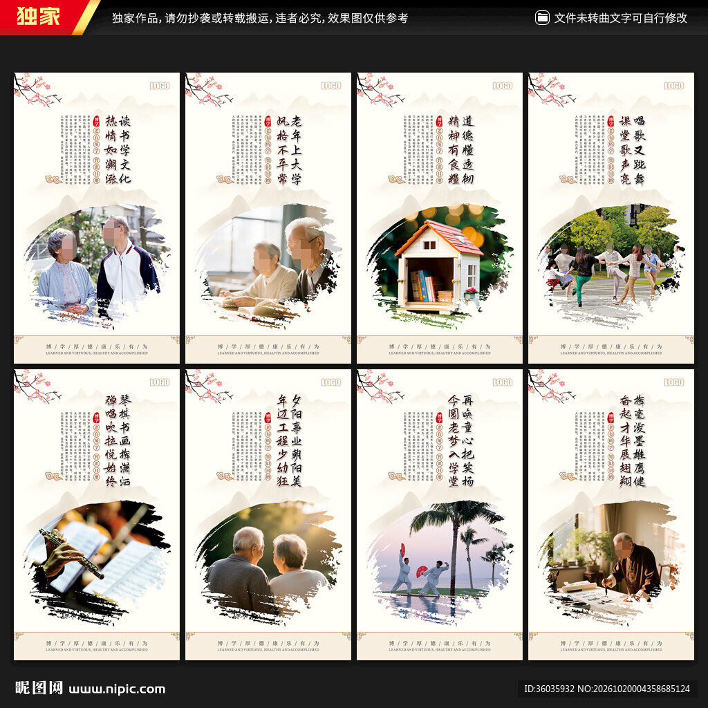 老年大学文化墙