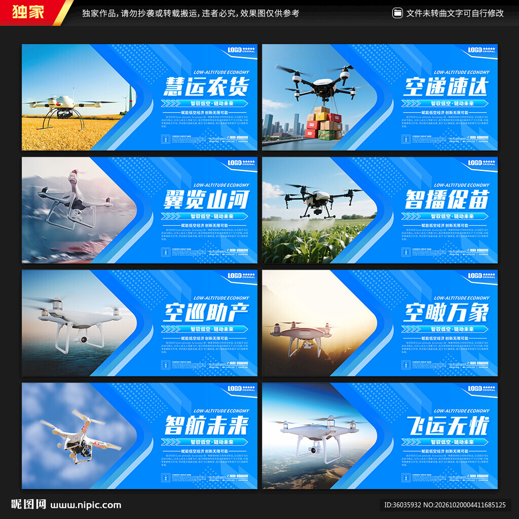 低空经济