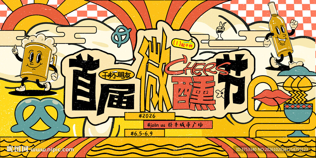 狂欢音乐啤酒节派对活动