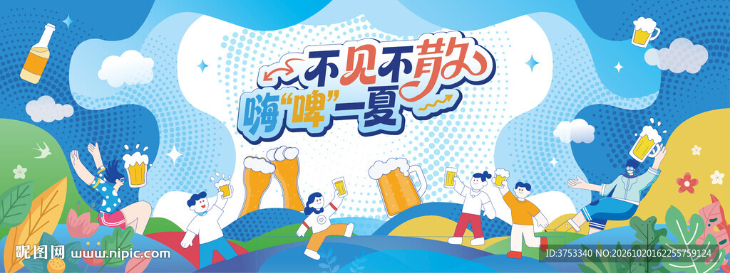 狂欢音乐啤酒节派对活动