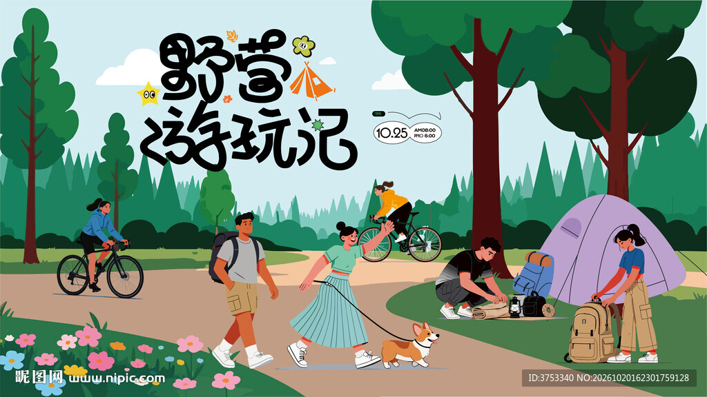 秋日趣玩户外露营出游季