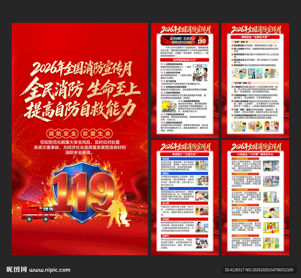 消防挂图