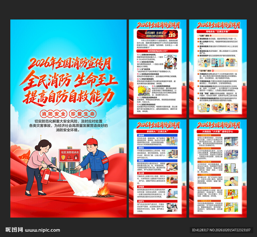 消防安全宣传月挂图