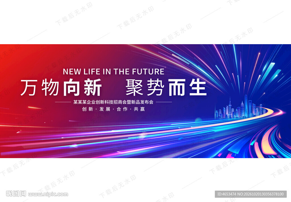 蓝红色会议背景