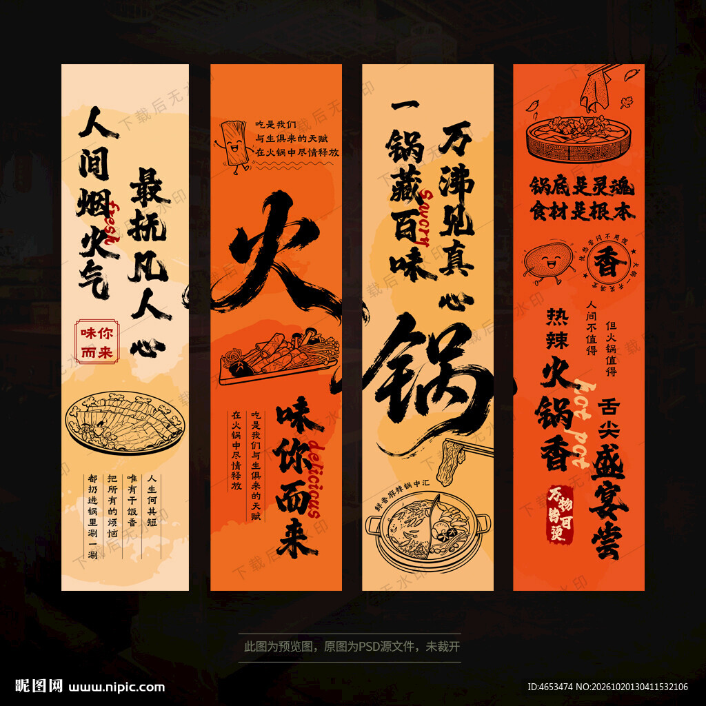 火锅文化墙