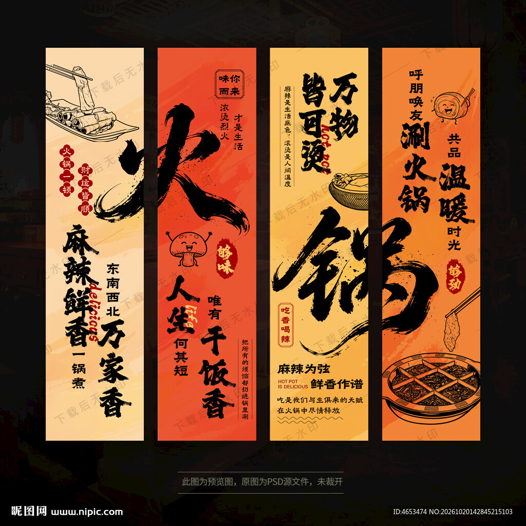 火锅店海报挂画火锅店文化墙