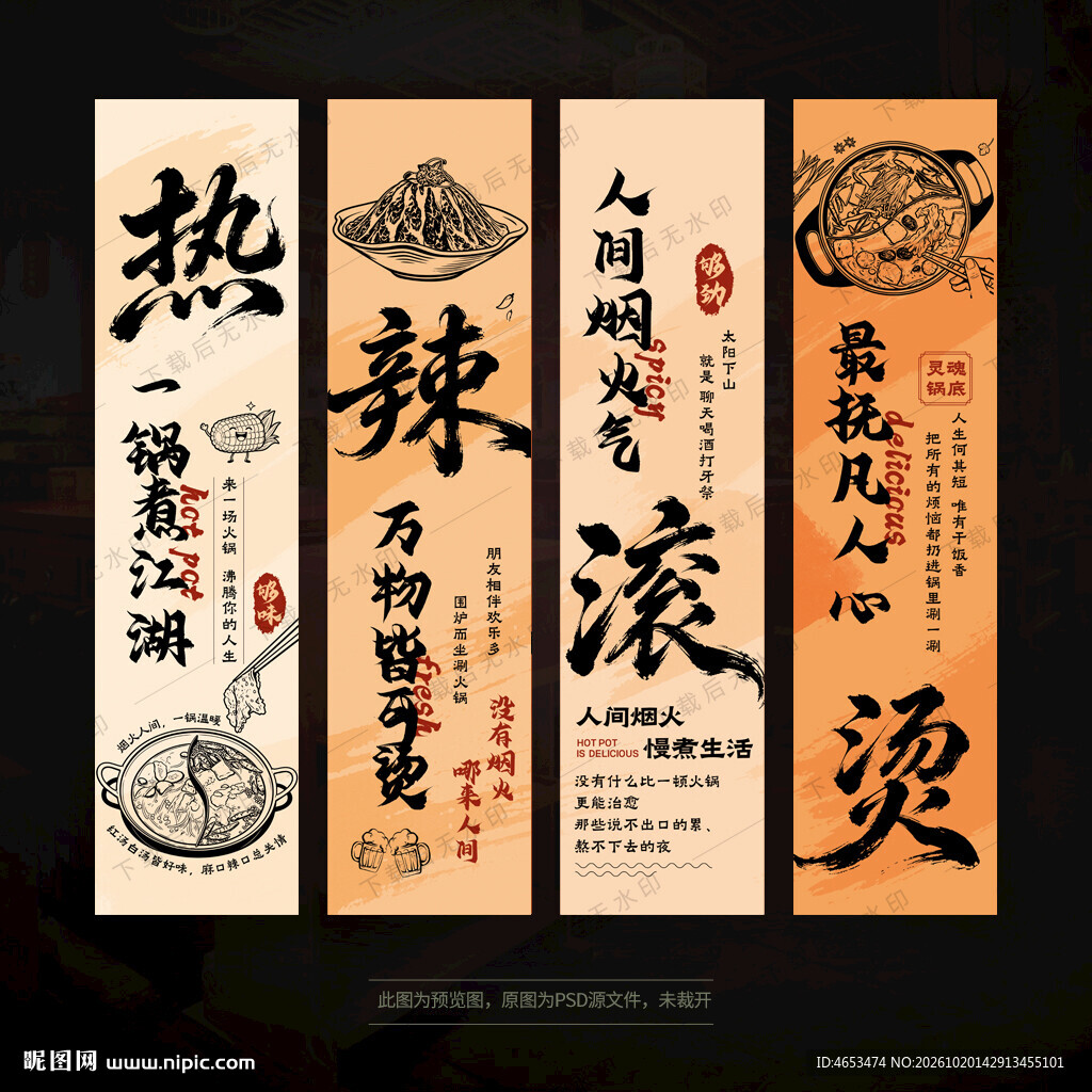 火锅店挂画文化墙