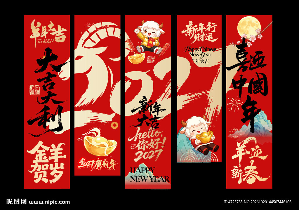 羊年挂布