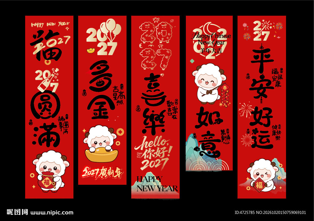 羊年挂布 