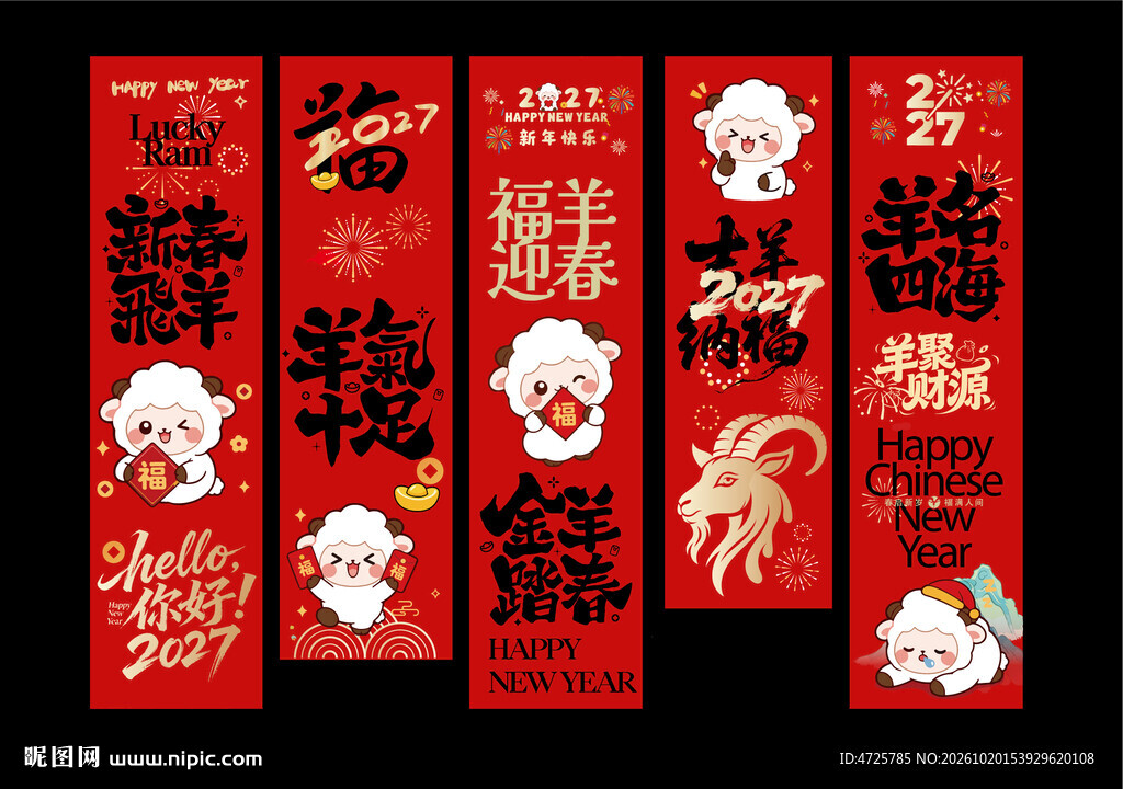 羊年挂布