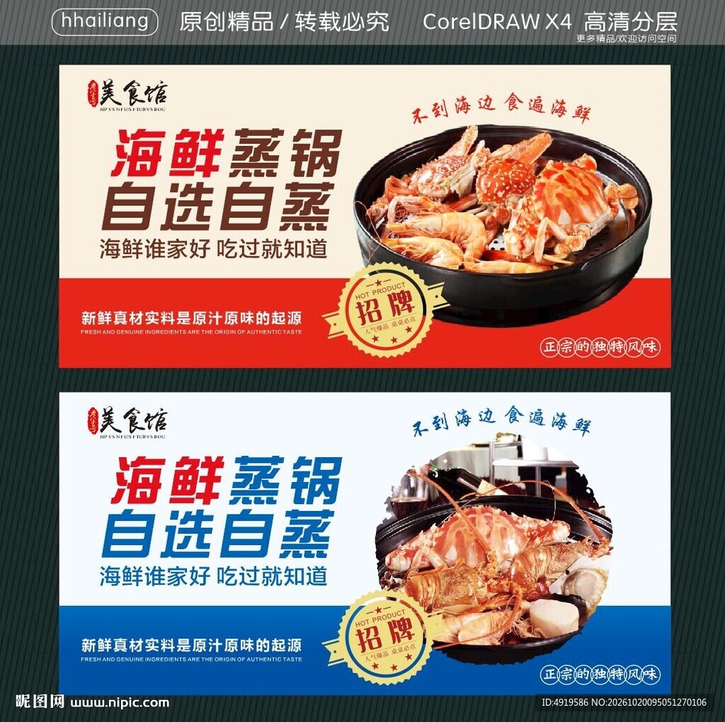 海鲜蒸锅 自选自蒸