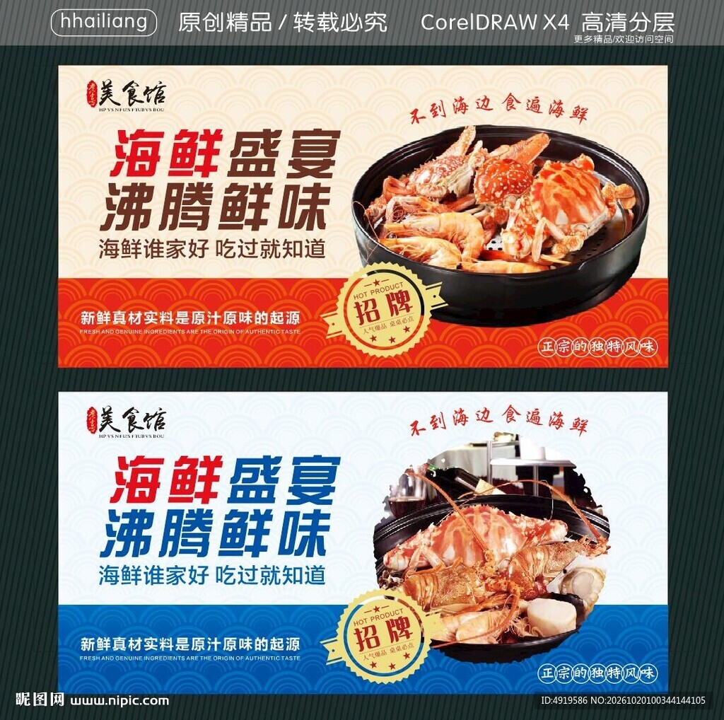 海鲜盛宴 沸腾鲜味