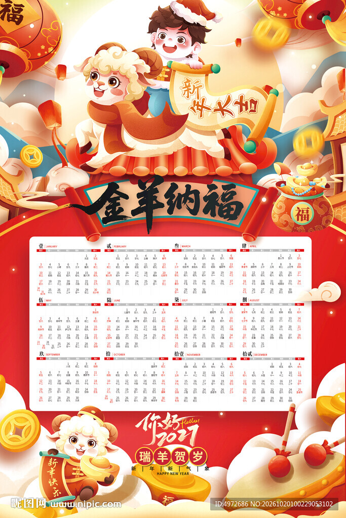 2027年历挂历海报