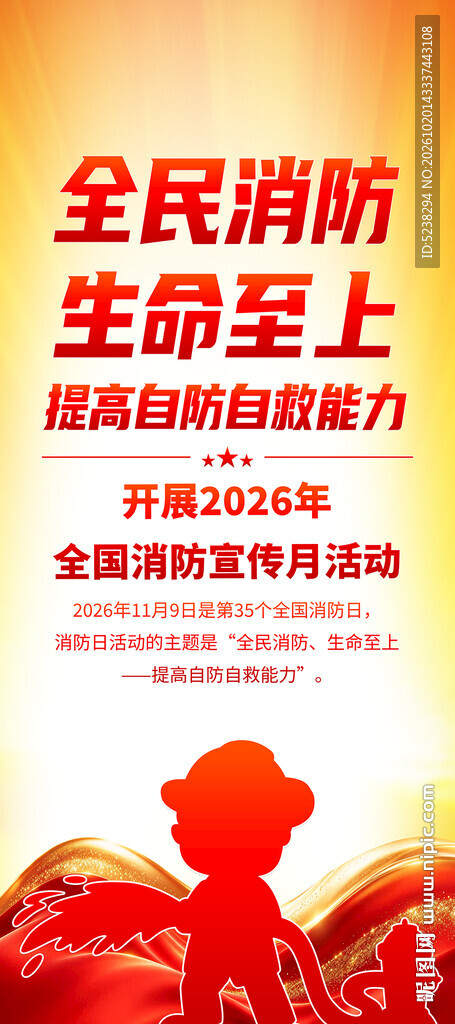 119消防日展架