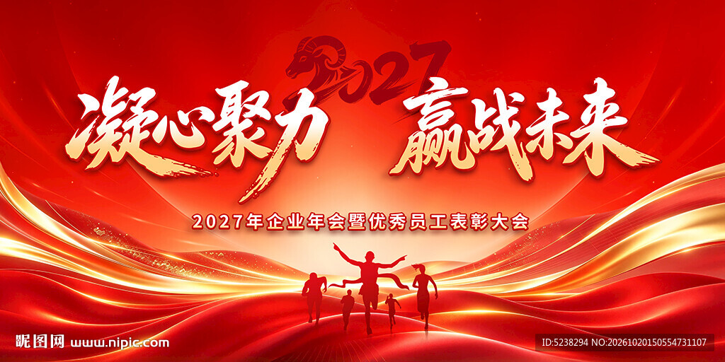 2027年会背景