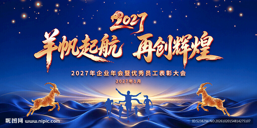2027年会背景