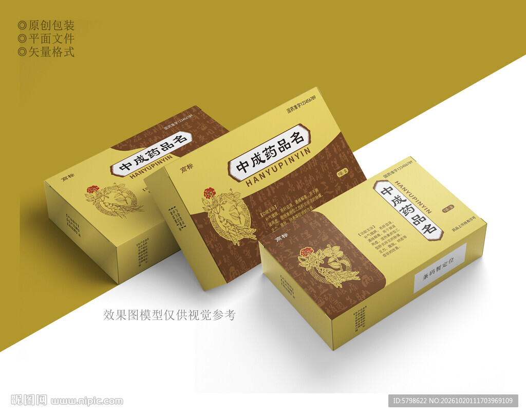 中成药包装设计