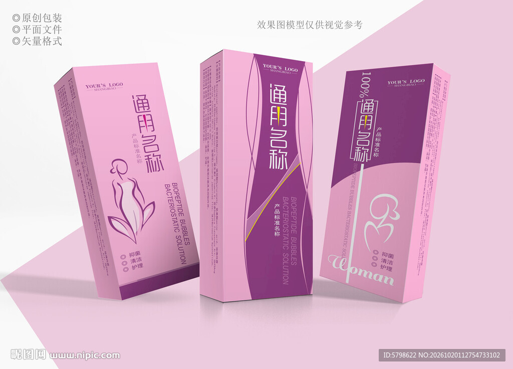 三款粉色包装设计