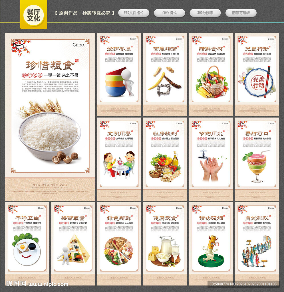 餐厅文化