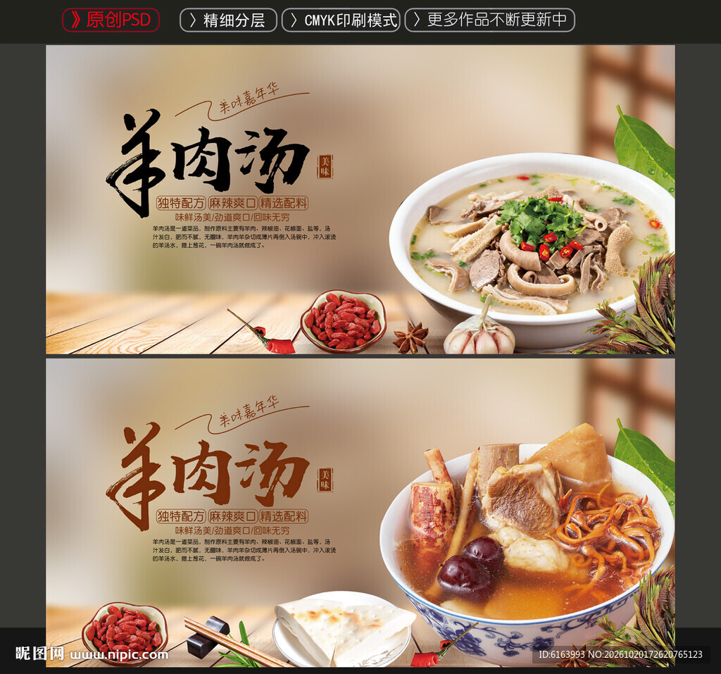 羊汤