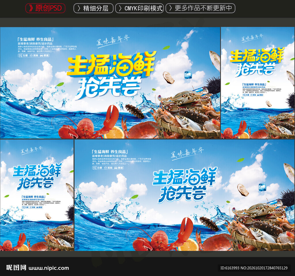 海鲜