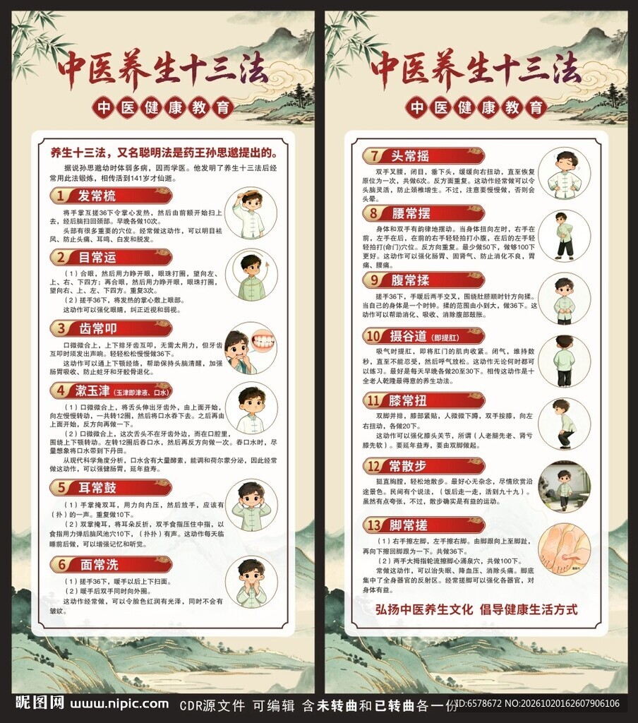 中医养生十三法