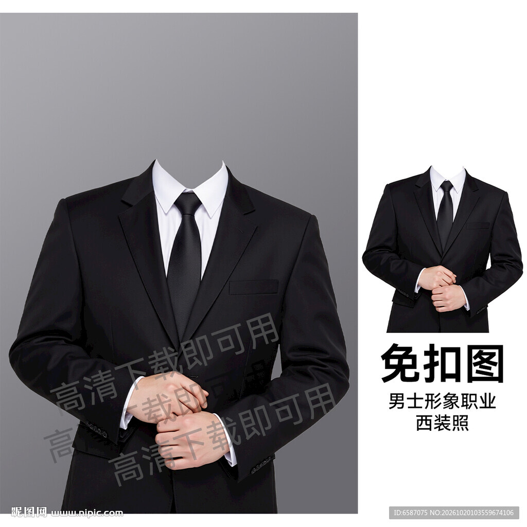 男士黑色西装证件照模板 PNG