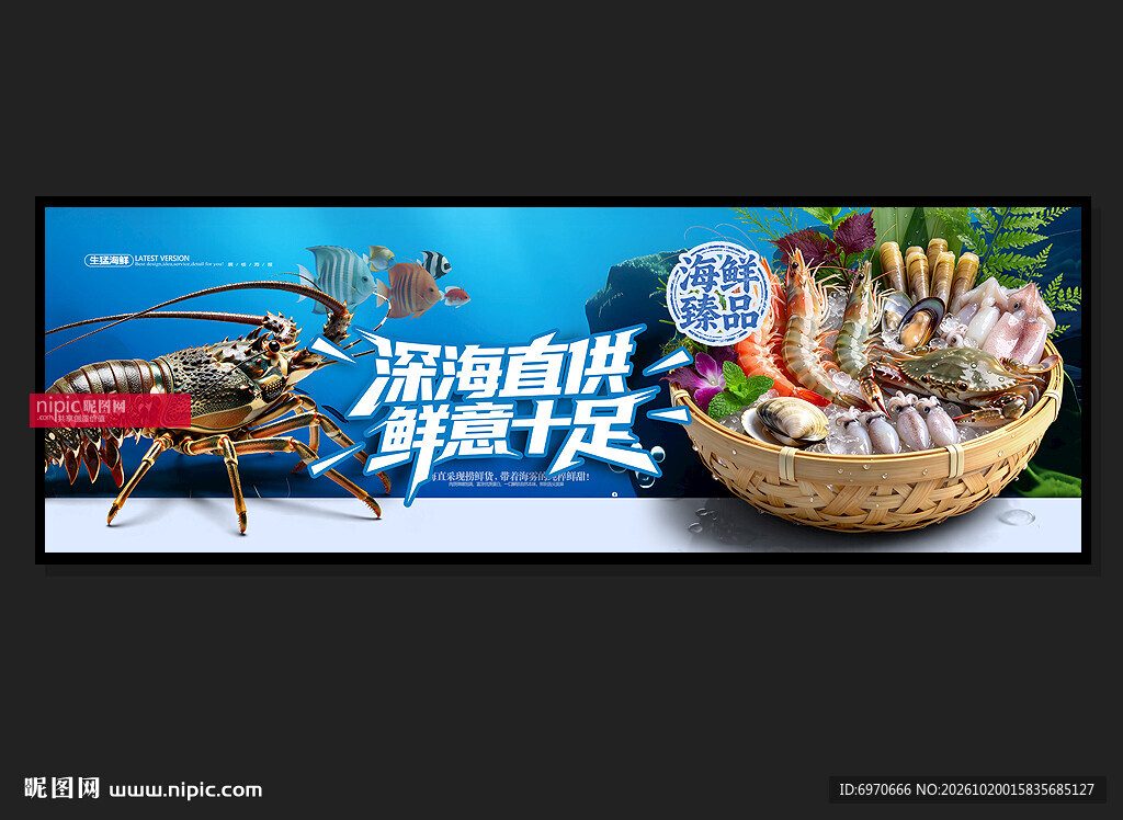 海鲜展板 