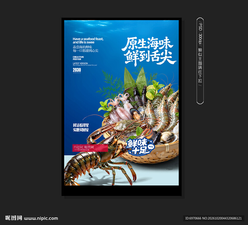 海鲜展板