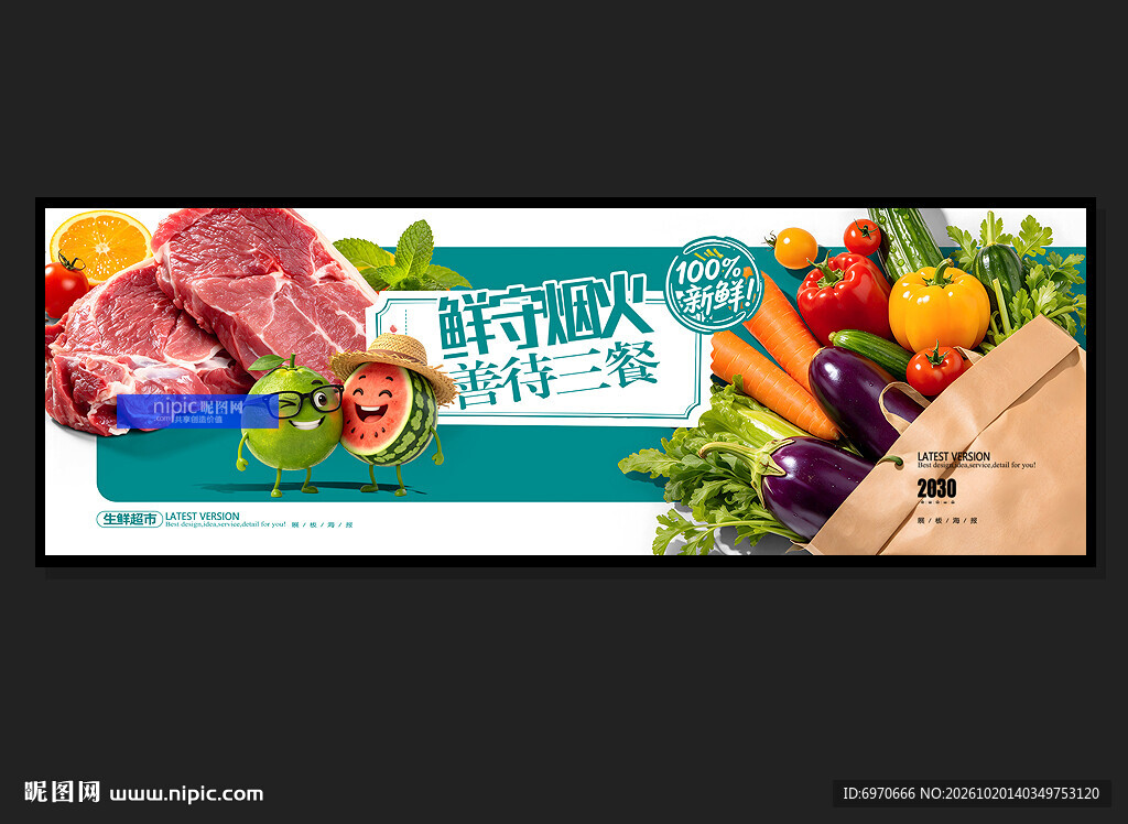 生鲜超市