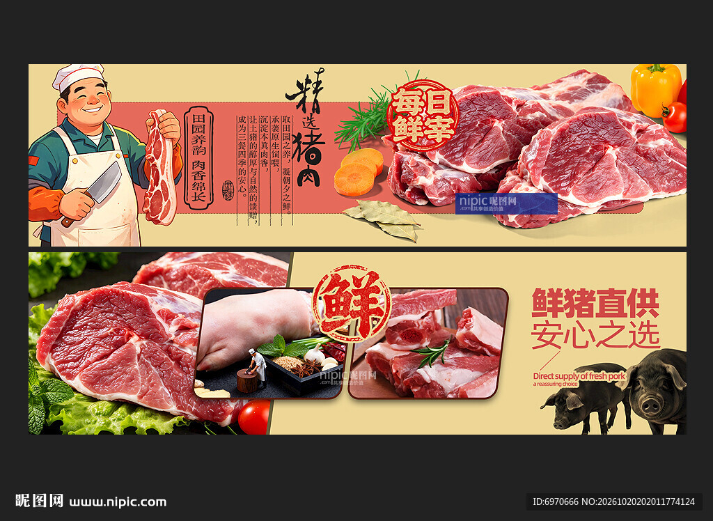 猪肉