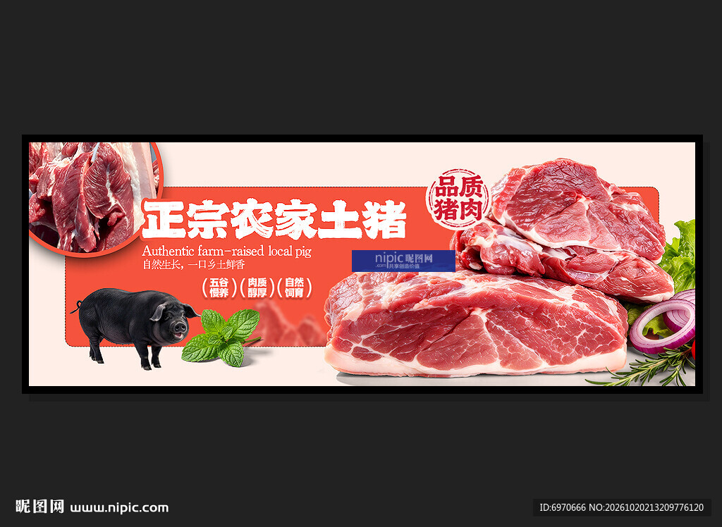 新鲜猪肉 