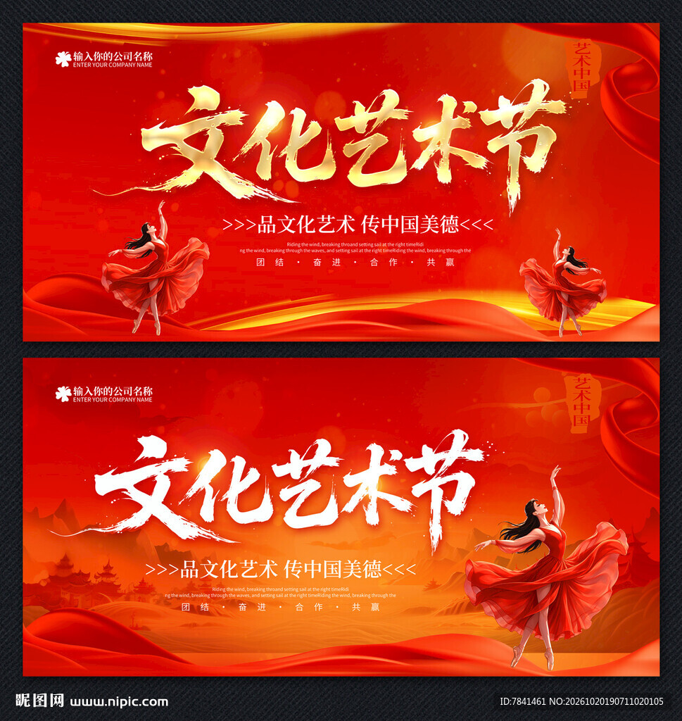 文化艺术节