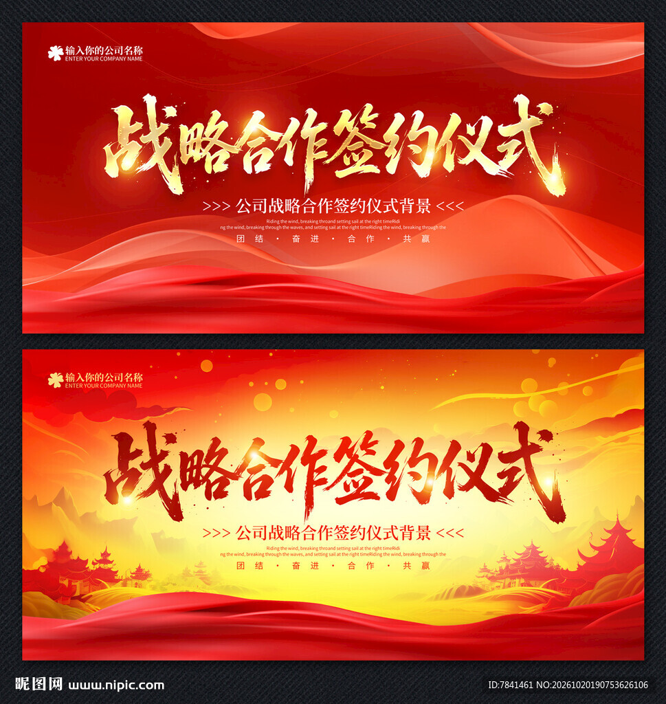 战略合作签约仪式