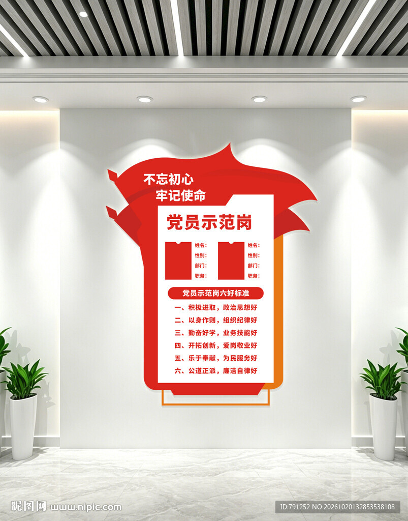 竖版党员示范岗